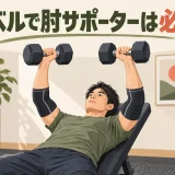 可変式ダンベルのプレートカラー確認