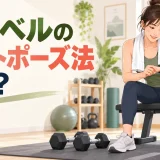 短い休憩を挟んで反復を追加するレストポーズ法のアイキャッチ