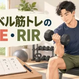 ダンベル筋トレのRPEとRIRを解説するアイキャッチ