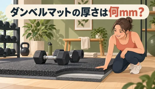 ダンベルのグリップが太いと何が変わる？握力・重量への影響