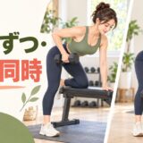 ダンベル種目を片側ずつ行う方法と両側同時に行う方法の比較アイキャッチ