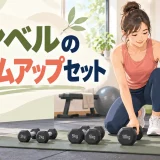 作業重量へ段階的に近づけるウォームアップセットのアイキャッチ
