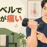 ダンベルを握り手首の位置を確認するアイキャッチ