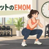 時計に合わせてEMOMスクワットを行う様子
