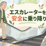 手すりを持ってエスカレーターへ乗る中高年男性