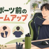 eスポーツ前にウォームアップを行う様子