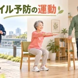 筋力とバランスと歩行の運動に取り組む中高年のイラスト