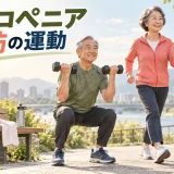 筋トレと歩行に取り組む中高年のイラスト