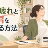 画面から視線を外して目と首肩を休める女性のイラスト
