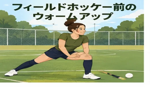 フィールドホッケー前のウォームアップ｜足首・股関節・胸椎・手首を整える12分メニュー