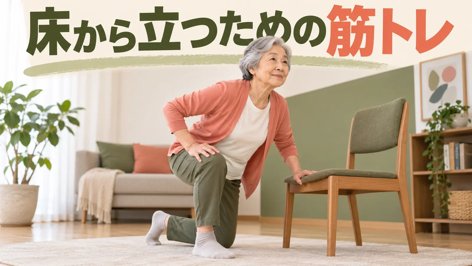 床から立ち上がれない人の筋トレを実践する中高年のイラスト