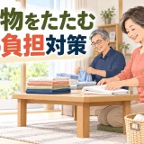 床で洗濯物をたたむと腰が疲れる人の運動｜座り方と姿勢リセット