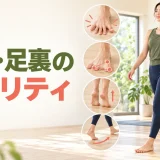 足指・足裏のモビリティ｜立つ・歩く前に整える5種目とセルフチェック
