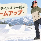 フリースタイルスキー前にウォームアップを行う様子