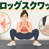 広い足幅でフロッグスクワットを行う様子