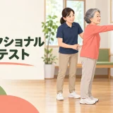 腕を前へ伸ばしてバランスを測る人物