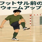 フットサル前のウォームアップ｜足首・股関節・膝・体幹を整える10分メニュー
