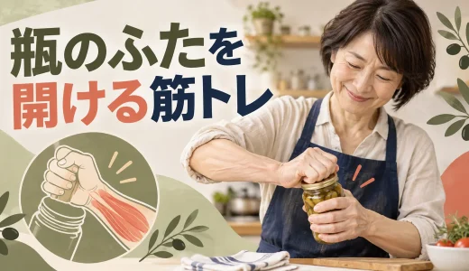 瓶のふたを開けやすくする筋トレ｜握力・前腕・手首の鍛え方