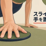 手の置き方を解説するアイキャッチ画像