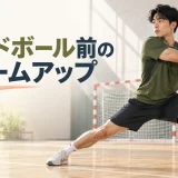ハンドボール前のウォームアップ｜肩・股関節・切り返しを整える12分メニュー