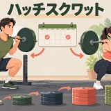 ハッチプログラムの週2日スクワット