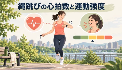 縄跳びの心拍数と運動強度｜初心者向けの測り方と調整方法