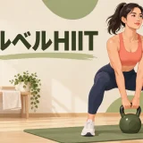 ケトルベルHIITの内容を表すアイキャッチイラスト