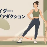 スライダー・ヒップアダクションを解説するアイキャッチ画像