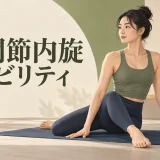 座位で股関節の内旋を練習する人物