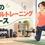 自宅のダンベルトレーニングスペース｜必要な広さと安全な配置
