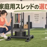 家庭用スレッドの選び方
