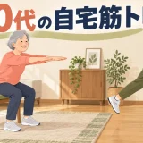 椅子と壁を使って安全に運動する70代のイラスト