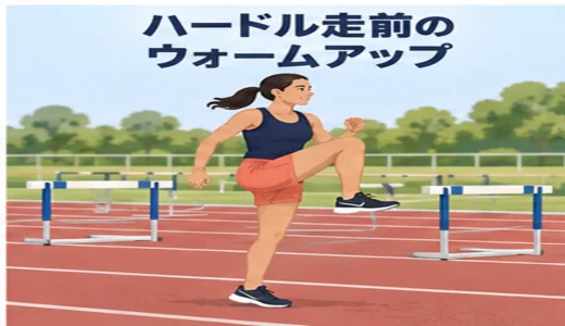 ハードル走前のウォームアップ｜足首・股関節・ハムストリング・体幹を整える15分メニュー