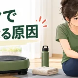 振動マシン記事の専用アイキャッチ