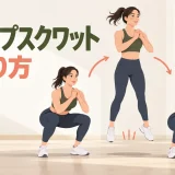 ジャンプスクワットのアイキャッチ