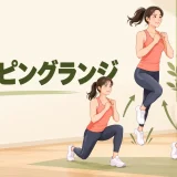 ジャンピングランジのやり方｜膝を守る着地と初心者向け段階練習