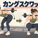 ヒップヒンジからスクワットへ移る様子