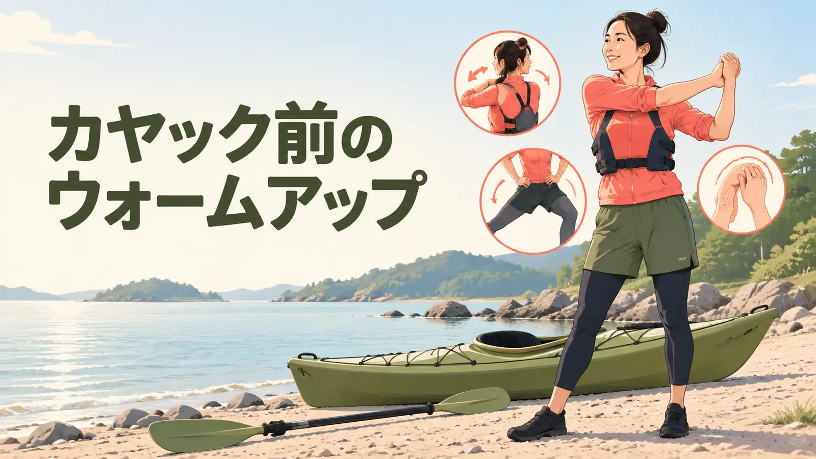 カヤック前に肩と胸椎を動かすウォームアップ