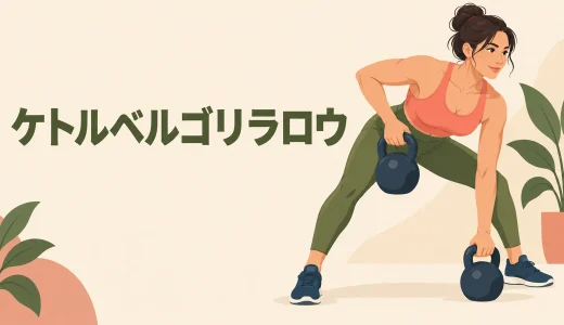 ケトルベルアームバーのやり方｜肩の安定性と胸椎の動きを高める方法