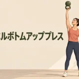ベルを逆さに保持して押し上げるボトムアッププレス