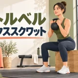 ケトルベルを胸前に持って箱へ静かに座る人物