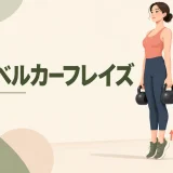 ケトルベルカーフレイズのやり方｜ふくらはぎに効かせる姿勢と回数