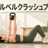 仰向けでケトルベルを両手で挟んで押す人物