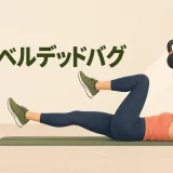 仰向けでケトルベルを保持するデッドバグ
