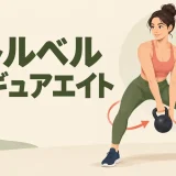 脚の間でベルを8の字に受け渡すフィギュアエイト