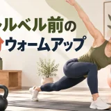 肩と股関節を動かしてケトルベル練習の準備をする人物