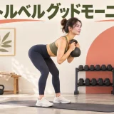 ケトルベルを胸前に持ってヒップヒンジする人物