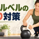 ケトルベルのグリップが滑る原因|汗・握り・ハンドルの対策を解説するケトルベルのイラスト