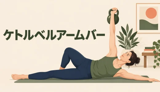 ケトルベルハーフニーリングプレスのやり方｜片膝立ちで体幹と肩を鍛える