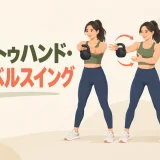 空中で安全に持ち替えるハンドトゥハンドスイング